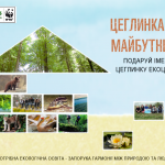 Подаруй цеглинку екоцентру!