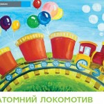 “Енергоатом” піарить атомну енергетику для добудови ХАЕС