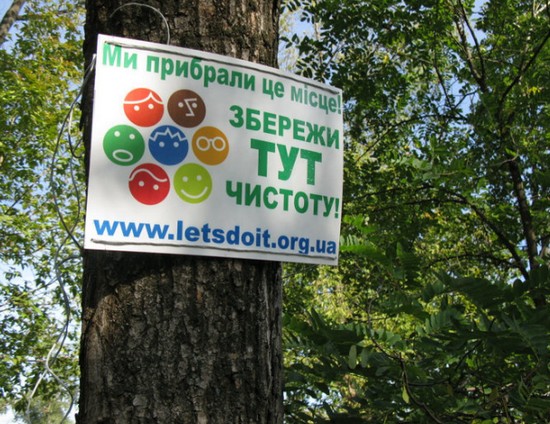 Зробимо Київ чистим 2! Зробимо Київ чистим 2!