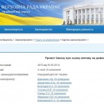Зареєстровано законопроект «Про оцінку впливу на довкілля»