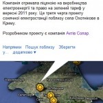 Activ Solar завершила будівництво третьої черги сонячного парку “Охотнікове”