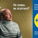 “Збережи тепло – збережи Україну!”. Інформаційна програма USAID