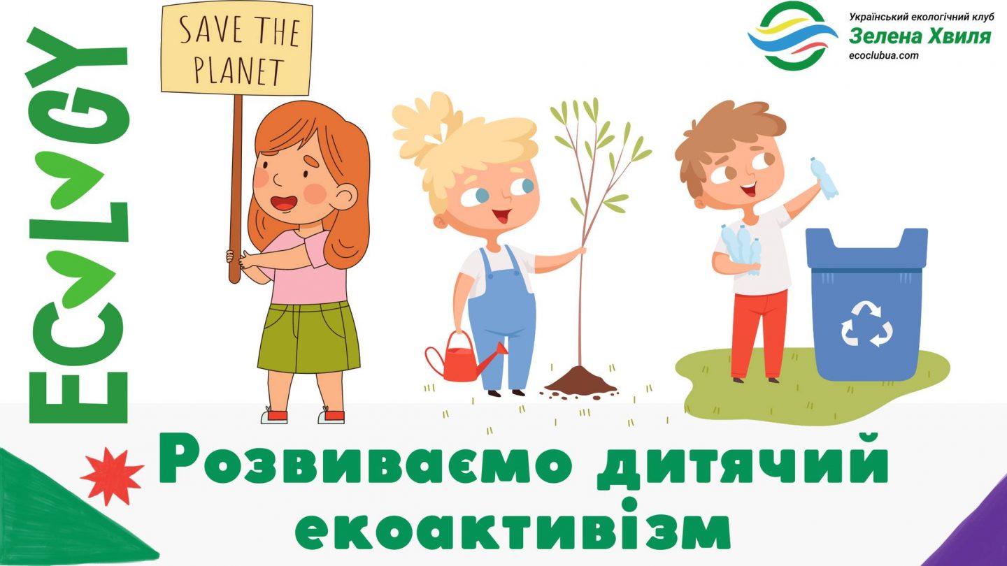ТОП-6 книжок, які розкажуть більше як допомогти Планеті – Зелена Хвиля