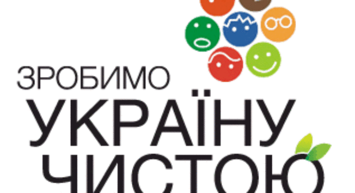 Як Екоклуб «Зелена Хвиля» долучився до ініціативи «Зробимо Україну чистою!»
